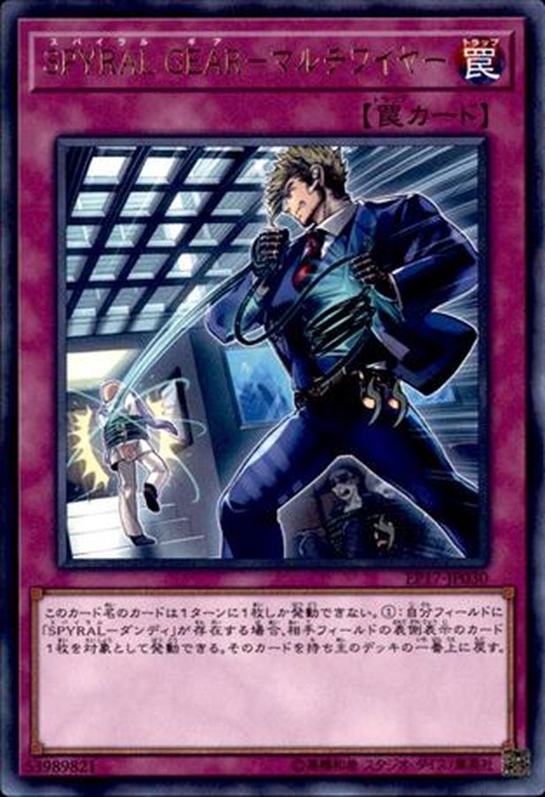 Yugioh EP17-JP030 SPYRAL GEAR Utility Wire | Rare