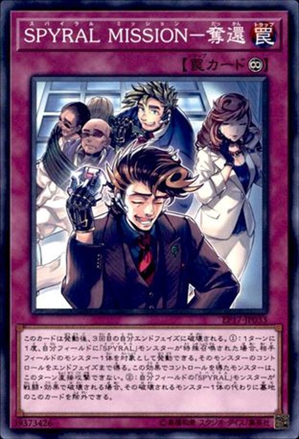 Yugioh EP17-JP033 SPYRAL MISSION Recapture | Normal
