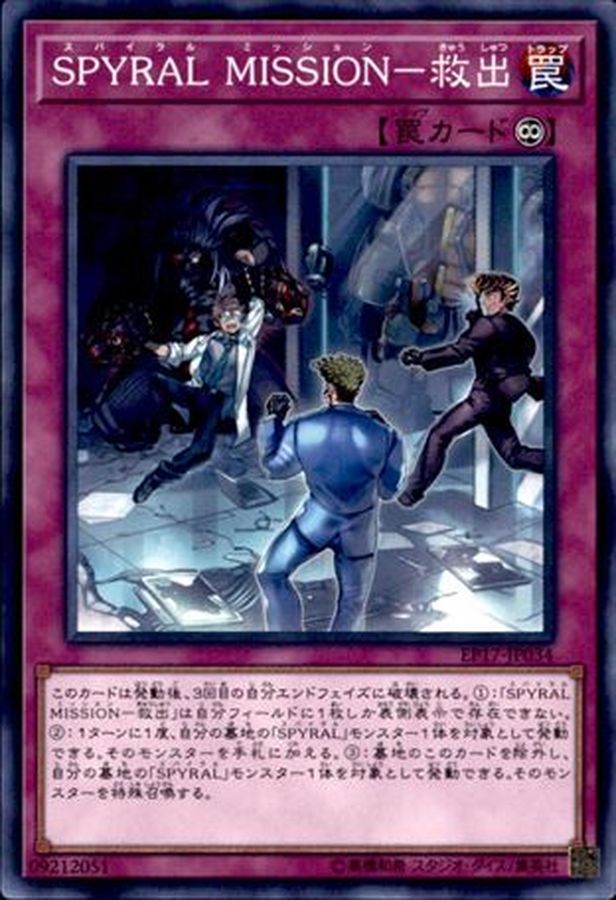 Yugioh EP17-JP034 SPYRAL MISSION Rescue | Normal