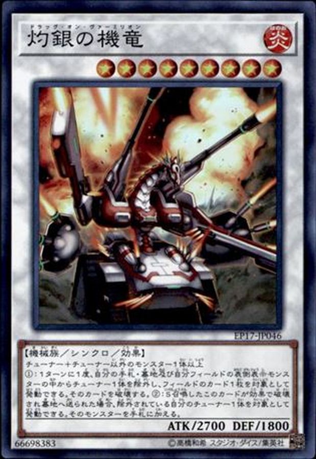Yugioh EP17-JP046 Vermillion Dragon Mech | Super