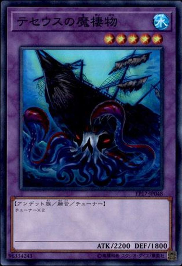 Yugioh EP17-JP048 Sea Monster of Theseus | Super