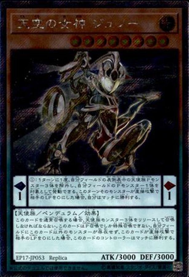 Yugioh EP17-JP053 Juno the Celestial Goddess | Extra Secret