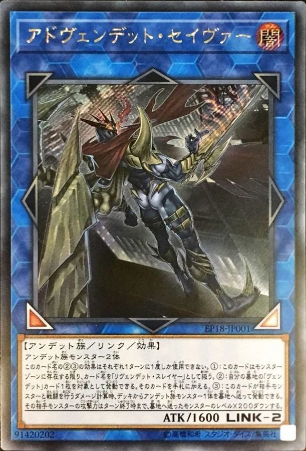 Yugioh EP18-JP001 Avendread Savior | Secret