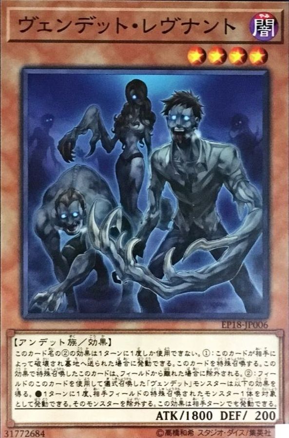 Yugioh EP18-JP006 Vendread Revenants | Normal
