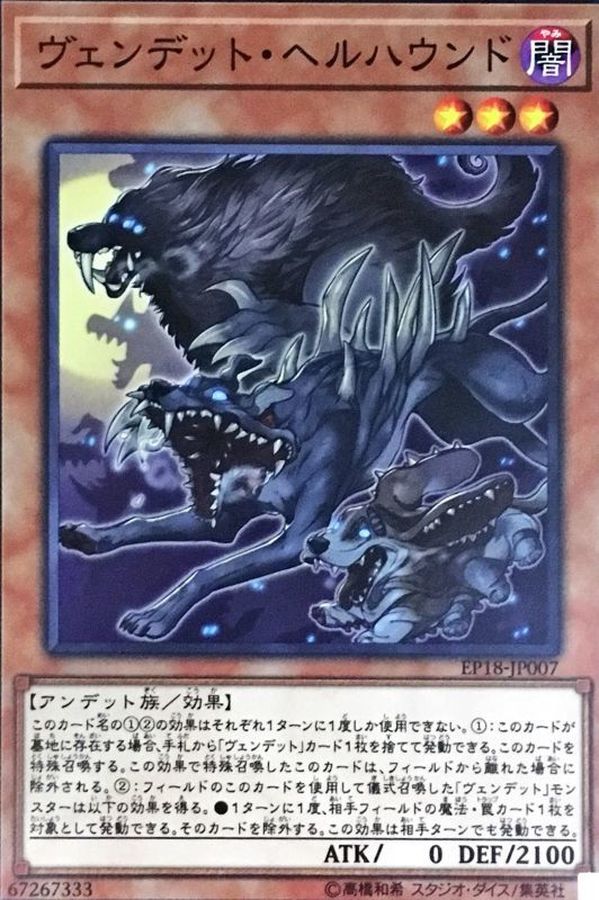 Yugioh EP18-JP007 Vendread Houndhorde | Normal
