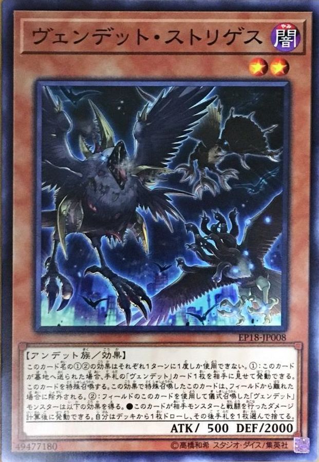 Yugioh EP18-JP008 Vendread Striges | Normal