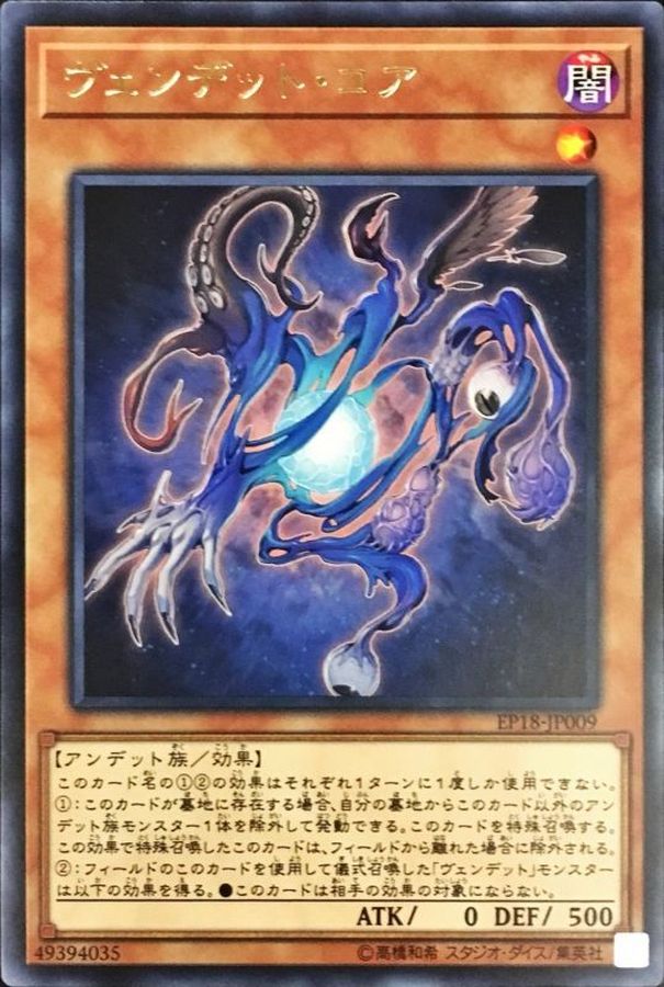 Yugioh EP18-JP009 Vendread Core | Rare