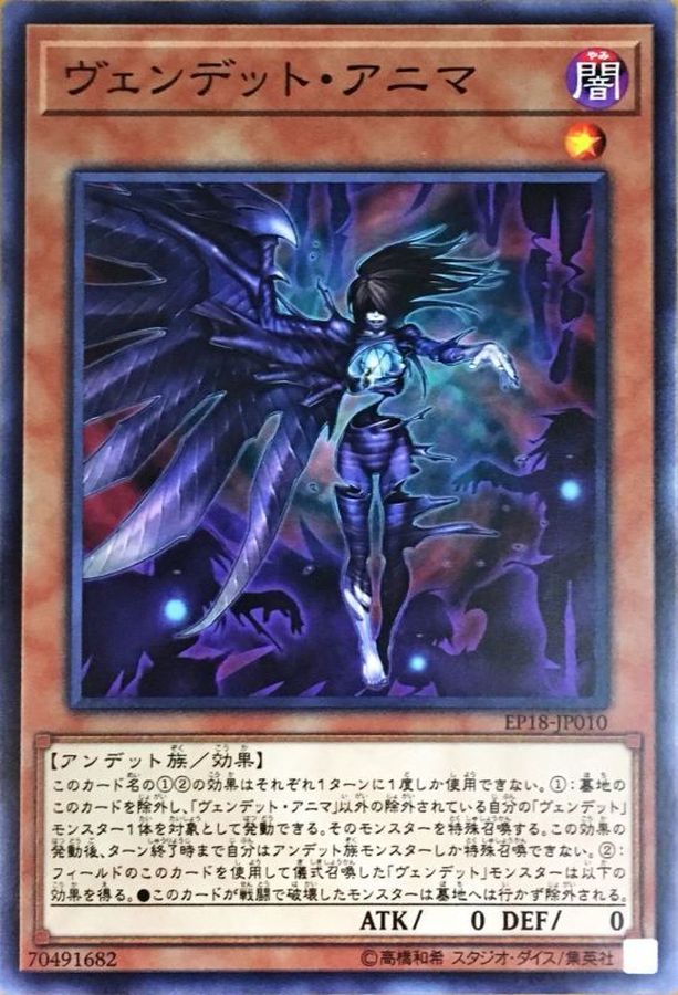 Yugioh EP18-JP010 Vendread Anima | Normal