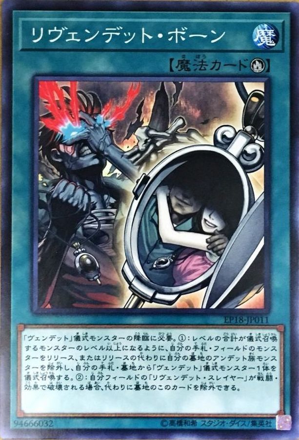Yugioh EP18-JP011 Revendread Origin | Normal