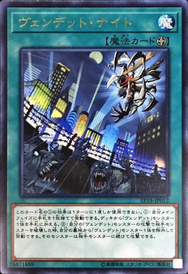 Yugioh EP18-JP012 Vendread Nights | Rare