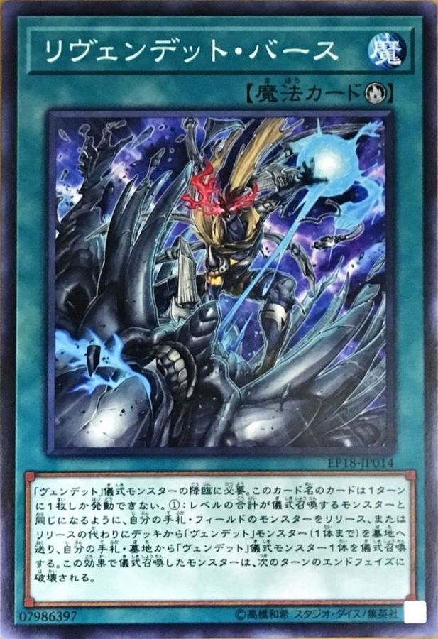 Yugioh EP18-JP014 Revendread Evolution | Normal