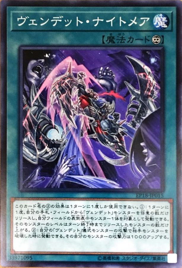 Yugioh EP18-JP015 Vendread Nightmare | Normal