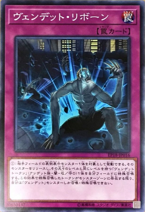 Yugioh EP18-JP016 Vendread Reorigin | Normal
