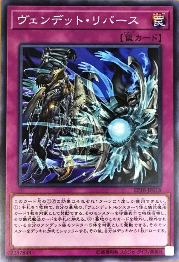 Yugioh EP18-JP018 Vendread Revolution | Normal