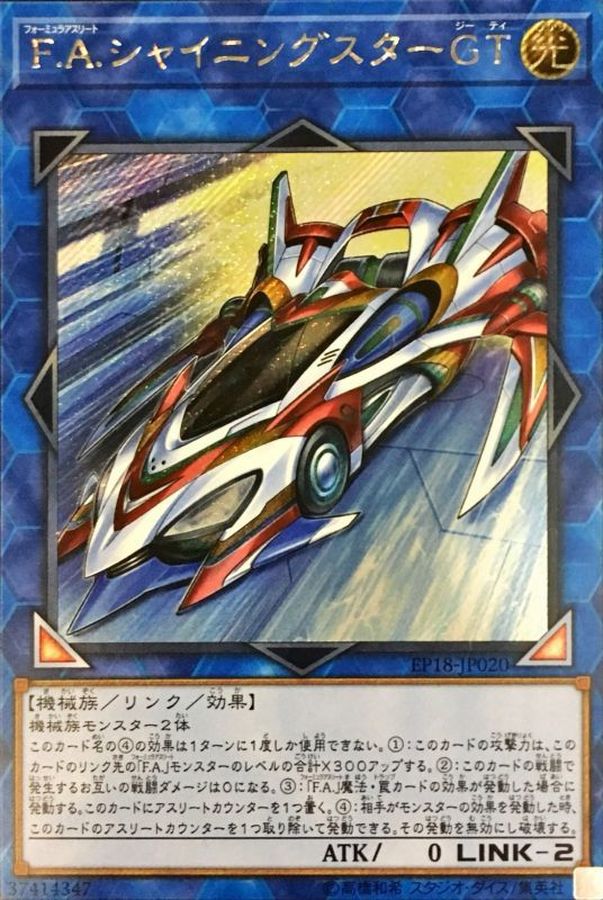 Yugioh EP18-JP020 F A Shining Star GT | Secret