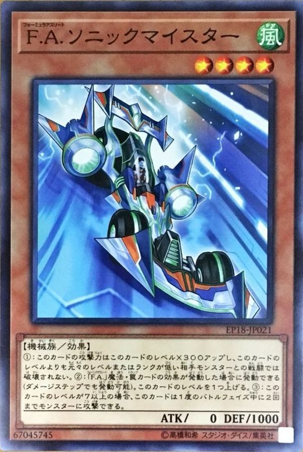 Yugioh EP18-JP021 F A Sonic Meister | Normal