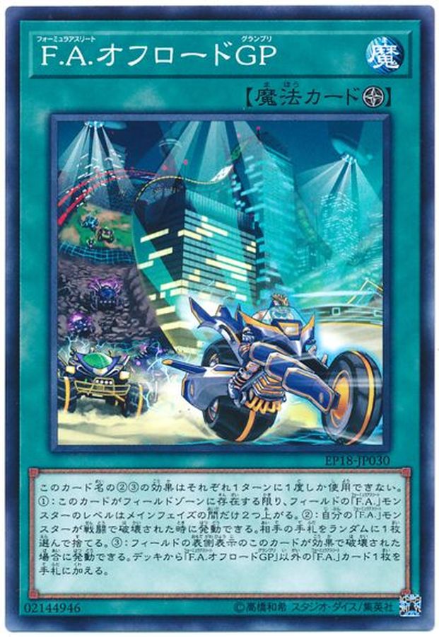 Yugioh EP18-JP030 F A Off Road Grand Prix | Normal