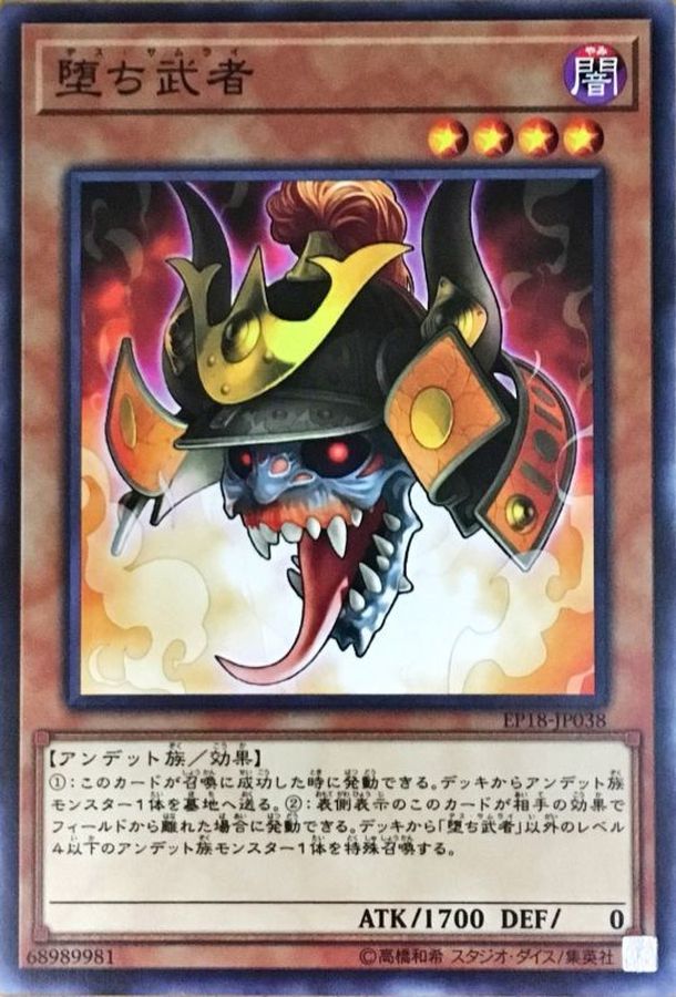 Yugioh EP18-JP038 Samurai Skull | Normal