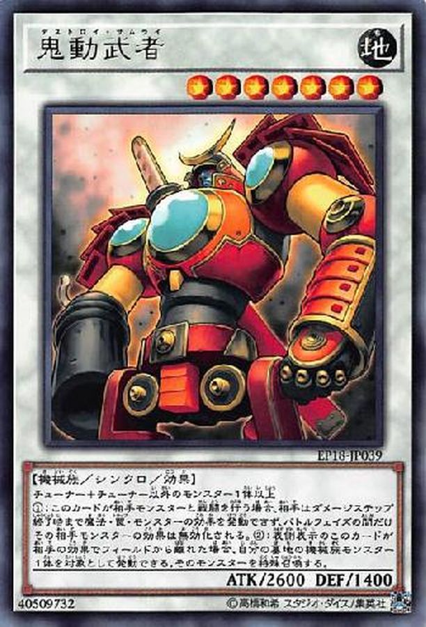 Yugioh EP18-JP039 Samurai Destroyer | Rare