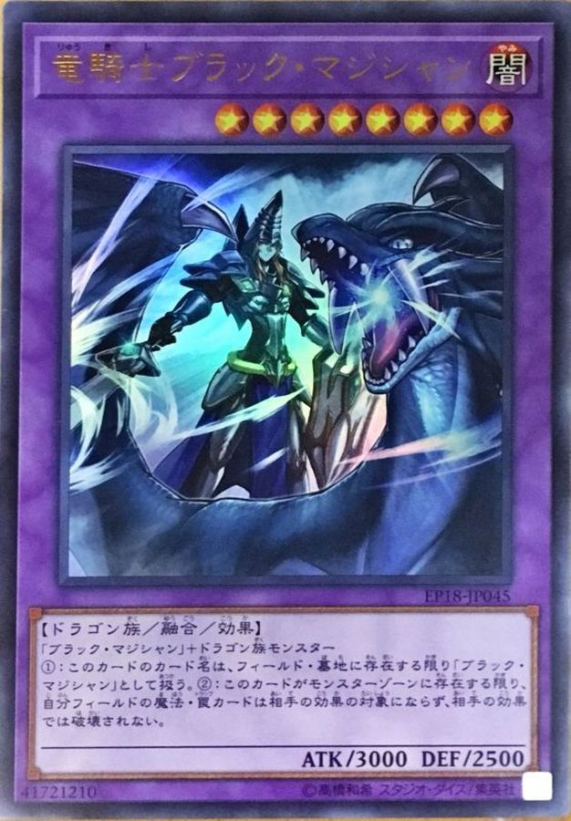 Yugioh EP18-JP045 Dark Magician the Dragon Knight | Ultra