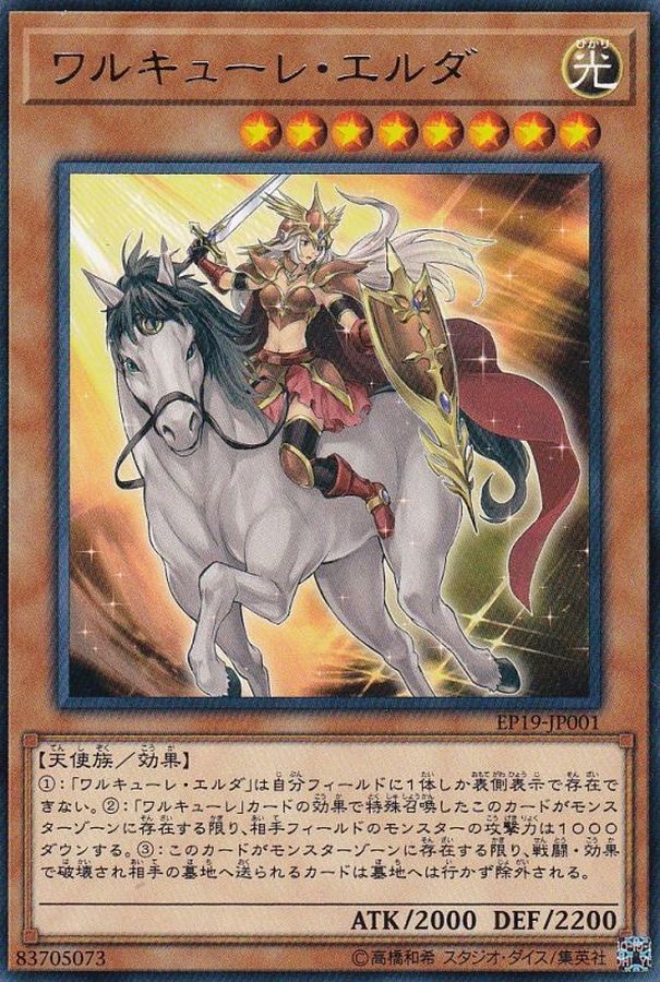 Yugioh EP19-JP001 Valkyrie Erda | Rare