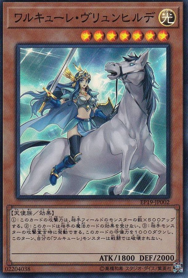 Yugioh EP19-JP002 Valkyrie Brunhilde | Super