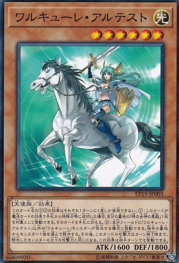 Yugioh EP19-JP003 Valkyrie Erste | Normal