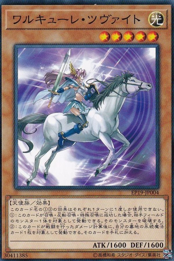 Yugioh EP19-JP004 Valkyrie Zweite | Normal