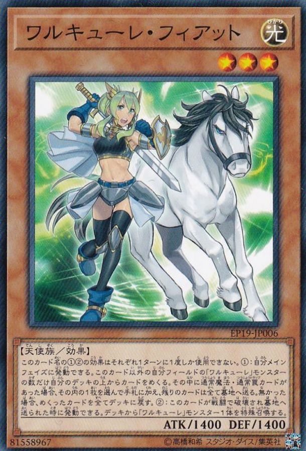 Yugioh EP19-JP006 Valkyrie Vierte | Normal [JAPANESE ILLUSTRATION]