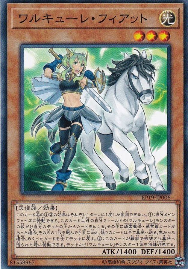 Yugioh EP19-JP006 Valkyrie Vierte | Normal [OVERSEAS ILLUSTRATION]
