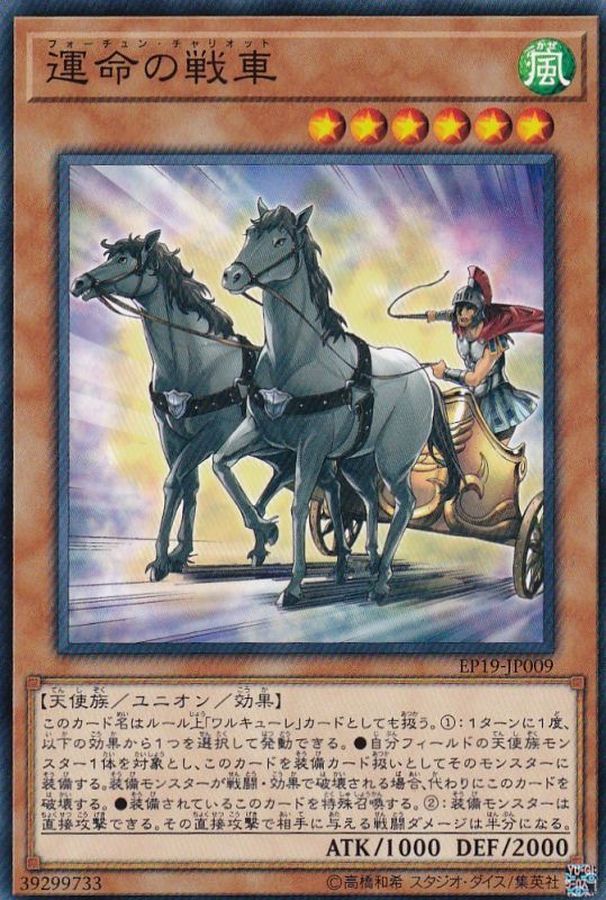 Yugioh EP19-JP009 Fortune Chariot | Normal