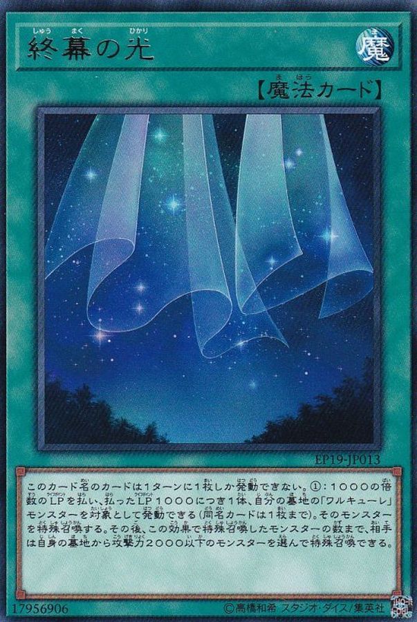 Yugioh EP19-JP013 Final Light | Rare