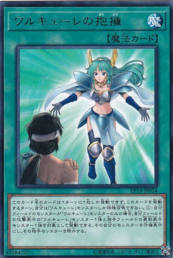 Yugioh EP19-JP014 Valkyrie s Embrace | Rare