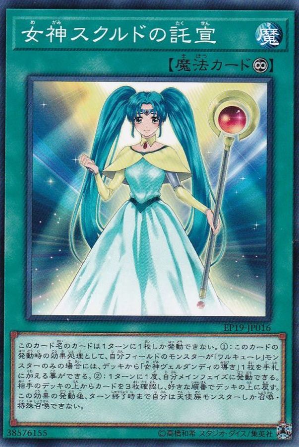 Yugioh EP19-JP016 Goddess Skuld's Oracle | Normal