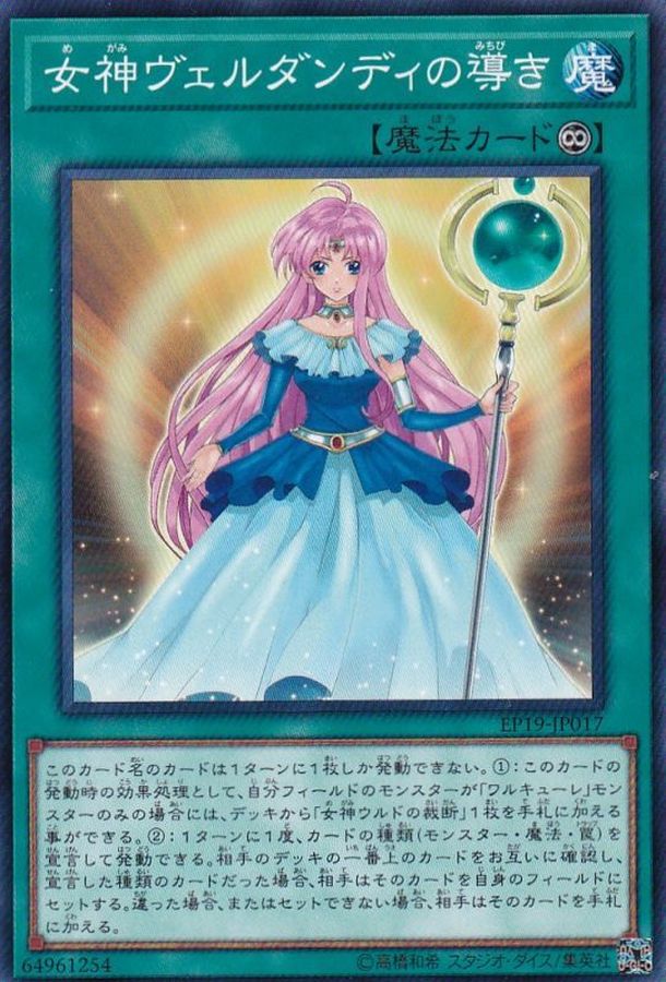 Yugioh EP19-JP017 Goddess Verdande's Guidance | Normal