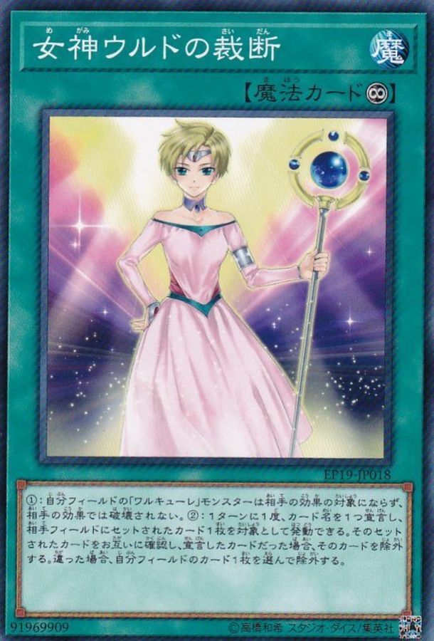 Yugioh EP19-JP018 Goddess Urd's Verdict | Normal