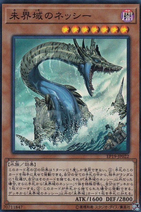 Yugioh EP19-JP022 Danger Nessie | Super
