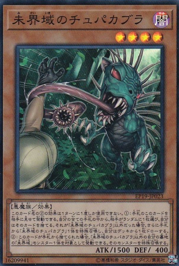 Yugioh EP19-JP023 Danger Chupacabra | Super