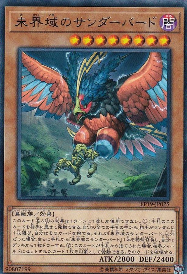 Yugioh EP19-JP025 Danger Thunderbird | Rare