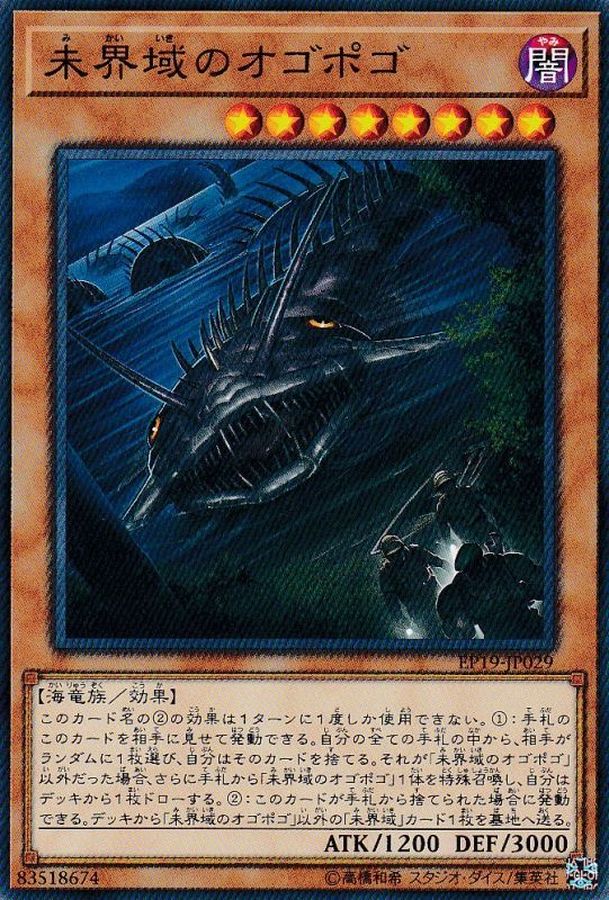 Yugioh EP19-JP029 Danger Ogopogo | Normal