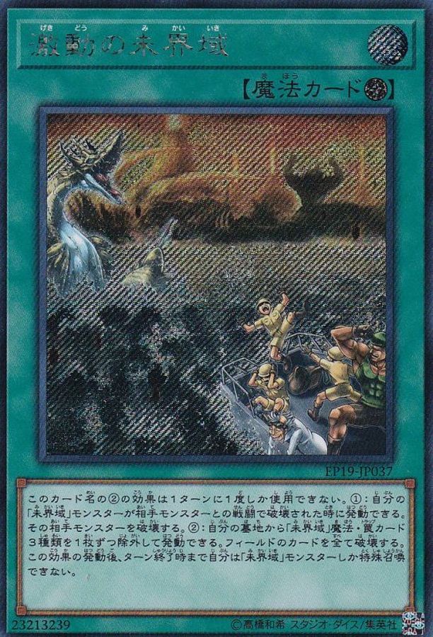 Yugioh EP19-JP037 Danger Disturbance Disorder | Secret