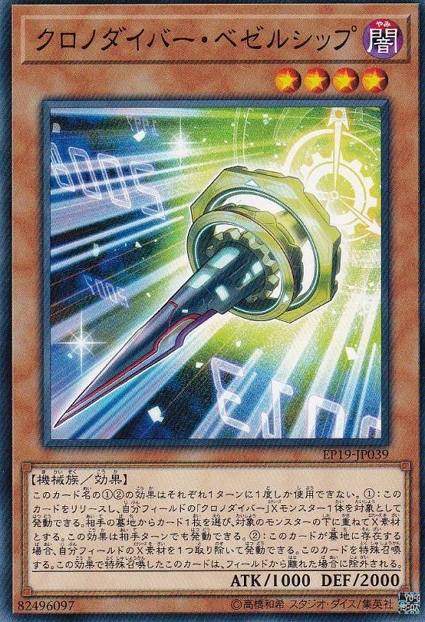 Yugioh EP19-JP039 Time Thief Bezel Ship | Normal