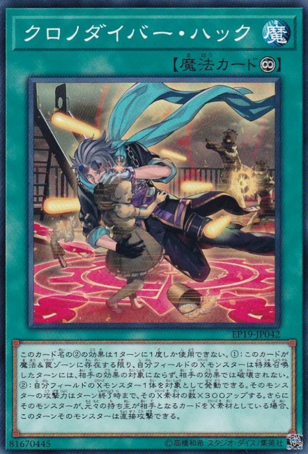 Yugioh EP19-JP042 Time Thief Hack | Normal