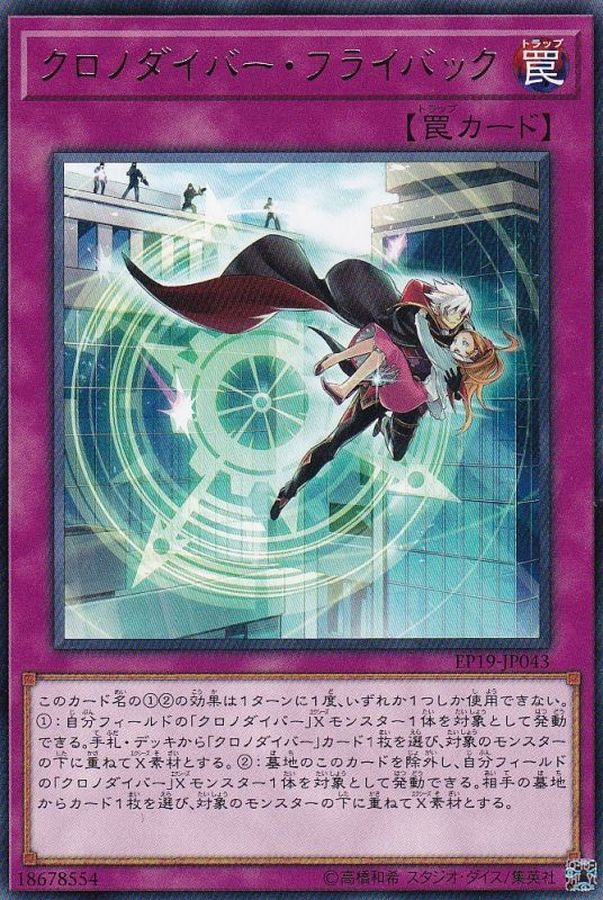 Yugioh EP19-JP043 Time Thief Flyback | Rare