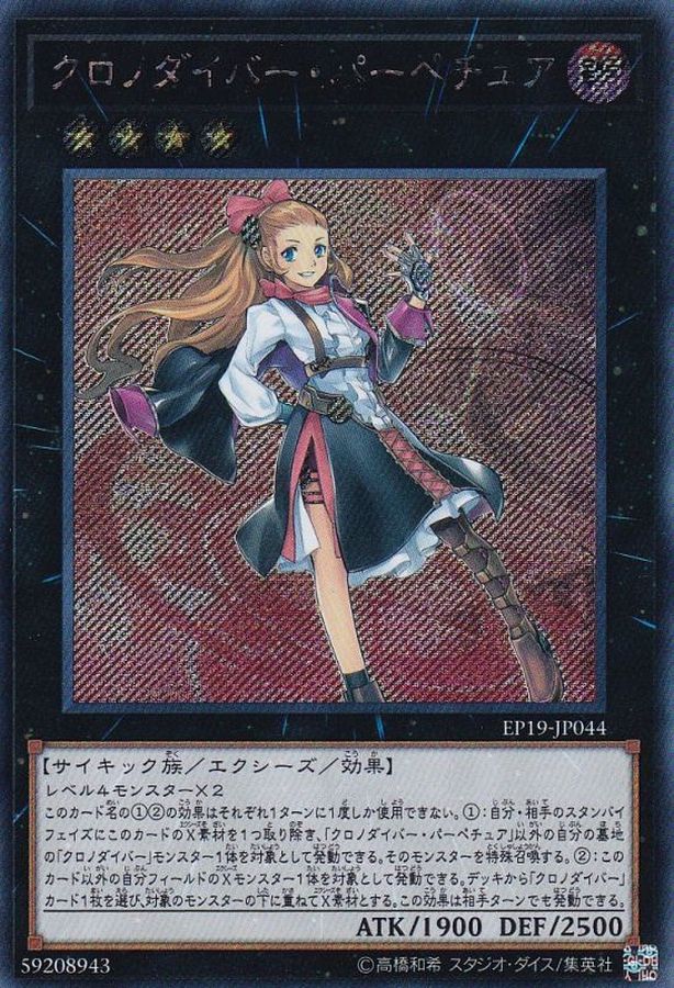 Yugioh EP19-JP044 Time Thief Perpetua | Secret