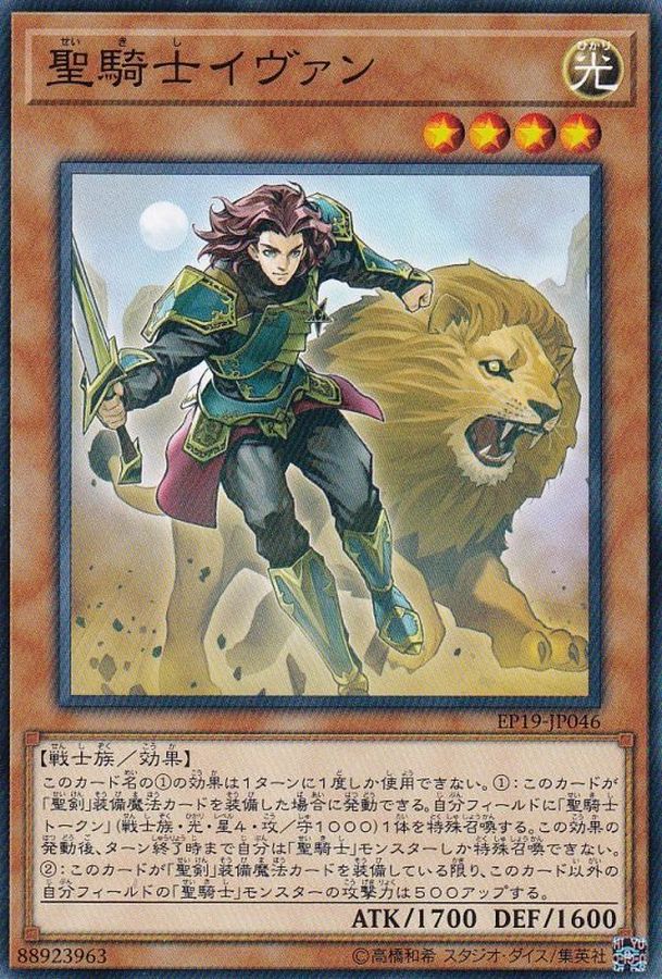 Yugioh EP19-JP046 Noble Knight Iyvanne | Normal