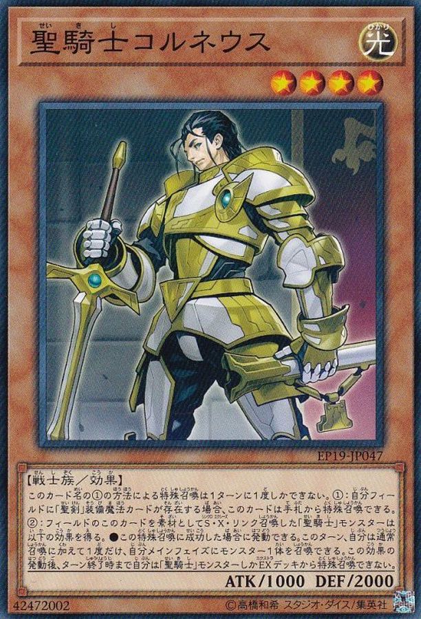 Yugioh EP19-JP047 Noble Knight Custennin | Normal
