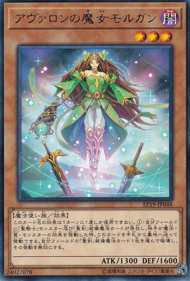 Yugioh EP19-JP048 Morgan the Enchantress of Avalon | Rare