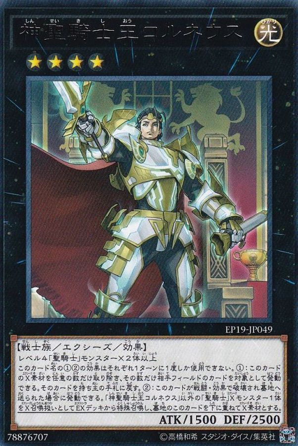 Yugioh EP19-JP049 Sacred Noble Knight of King Custennin | Rare