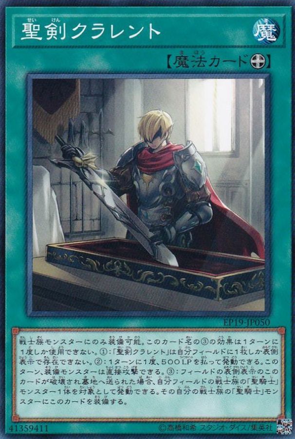 Yugioh EP19-JP050 Noble Arms Clarent | Normal